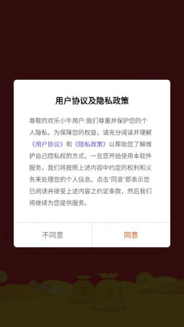 欢乐小牛短视频app官方版[图3]