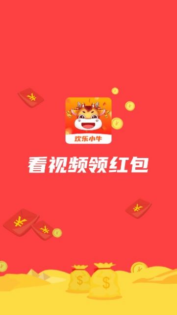 欢乐小牛短视频app官方版[图2]