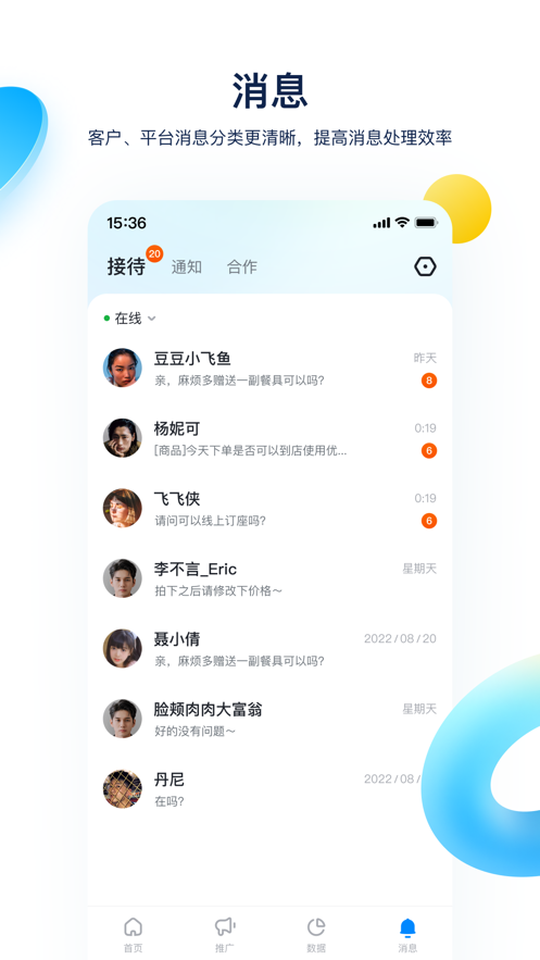 抖音来客app下载安装商家版[图3]