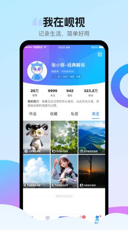 岘视短视频app最新版[图3]