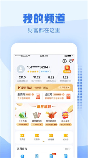浙江移动手机营业厅app[图2]