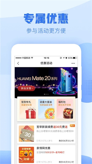 浙江移动手机营业厅app[图4]