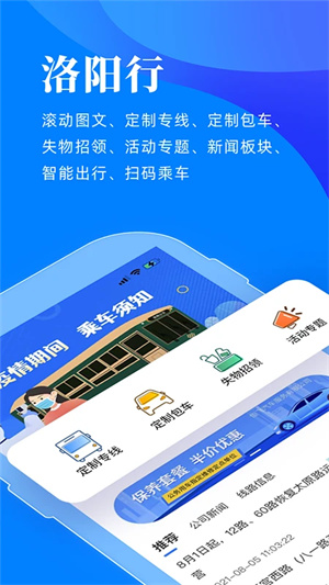 洛阳行app[图5]