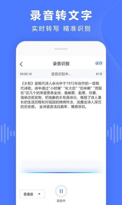 录音转文字转换宝app安卓版[图2]