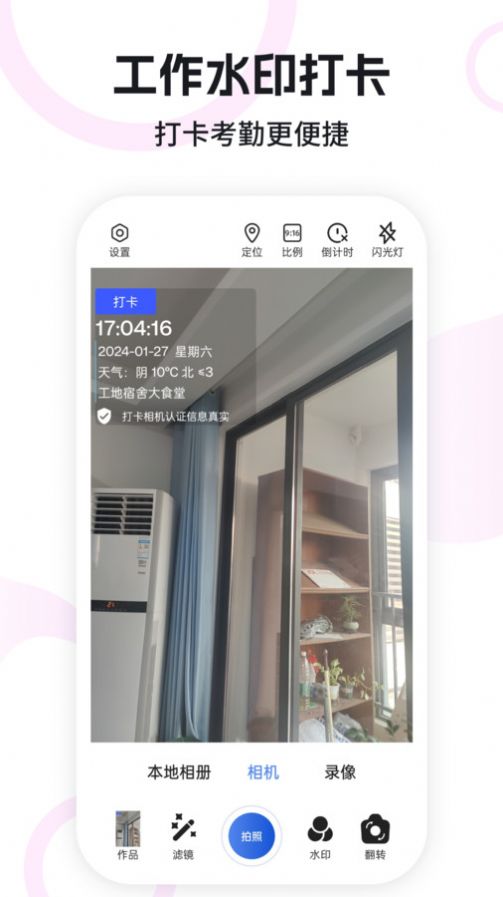 水印定位相机app安卓版[图1]