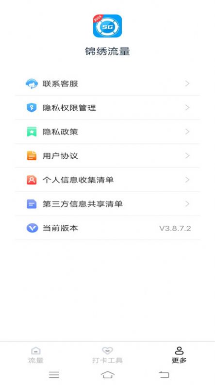 锦绣流量app安卓版[图3]