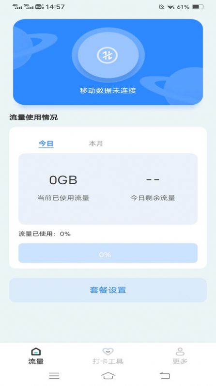 锦绣流量app安卓版[图2]