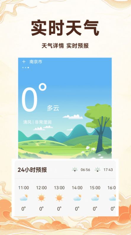 万年历吉历通app官方版[图1]