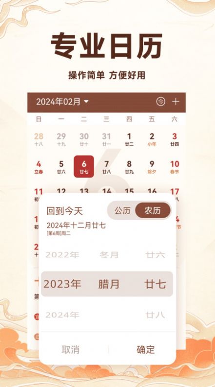 万年历吉历通app官方版[图3]