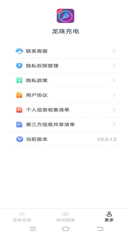 龙珠充电app官方版[图1]