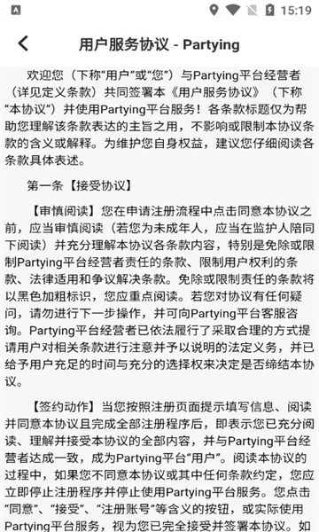 partying语音软件官方下载最新版[图3]