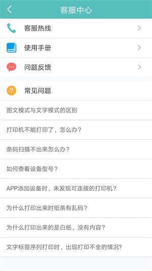 得力标签打印APP[图3]