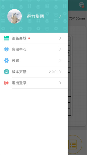 得力标签打印APP[图4]