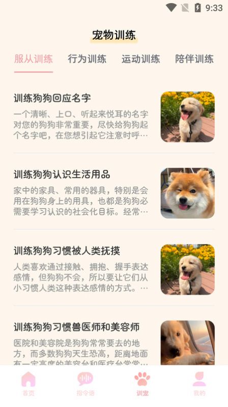 旺旺猫狗翻译器app手机版[图2]