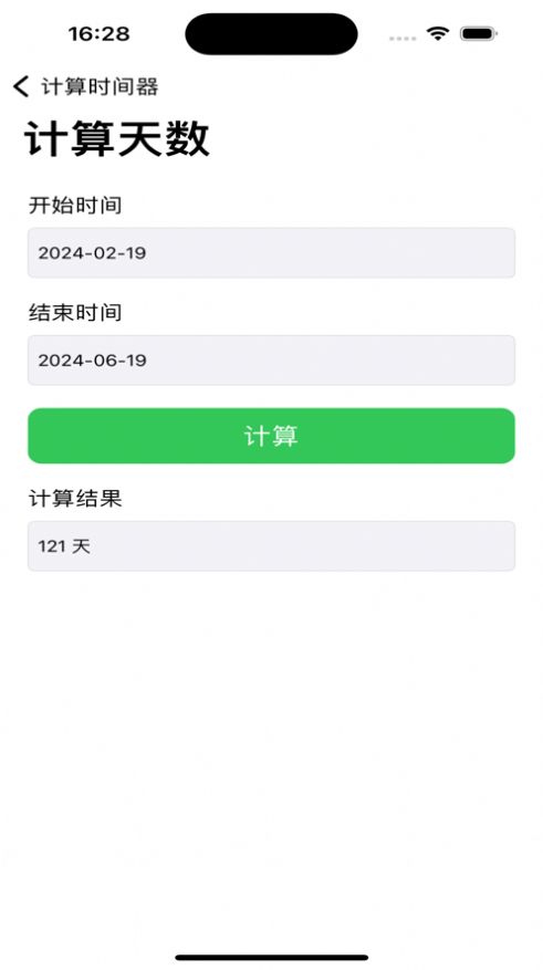 计算时间器app官方版[图3]