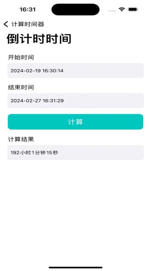 计算时间器app官方版[图2]