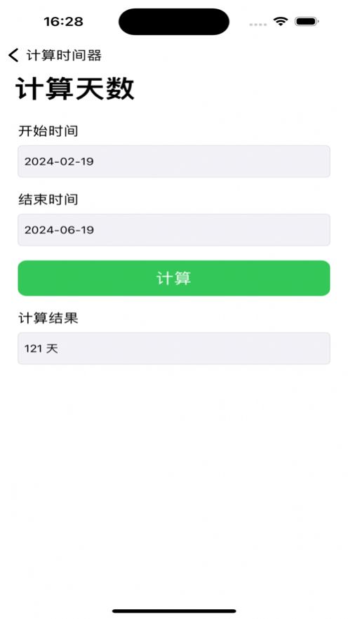 计算时间器app官方版[图1]