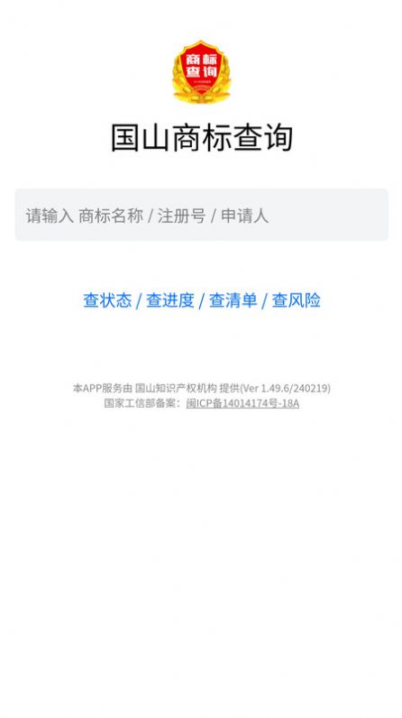 国山商标查询app免费版[图3]