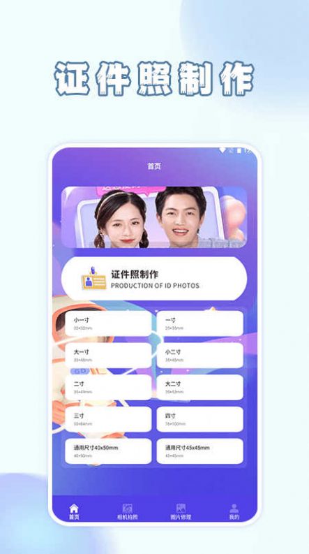 手机智能证件照相app官方手机版[图2]