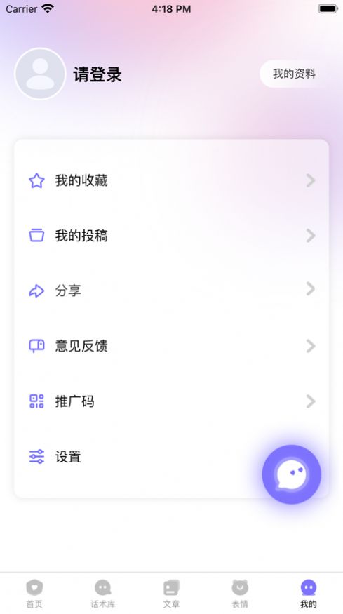 情话甜园app官方版[图1]