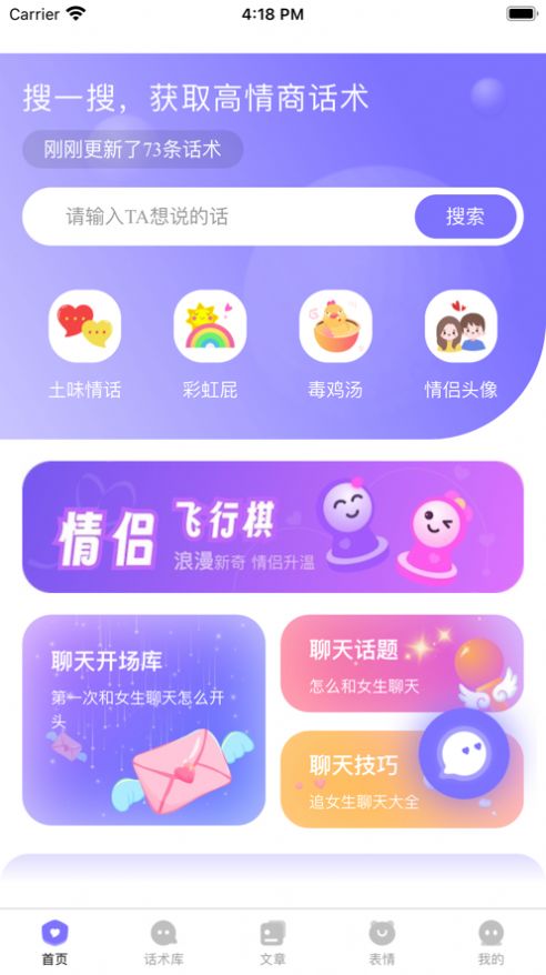 情话甜园app官方版[图3]