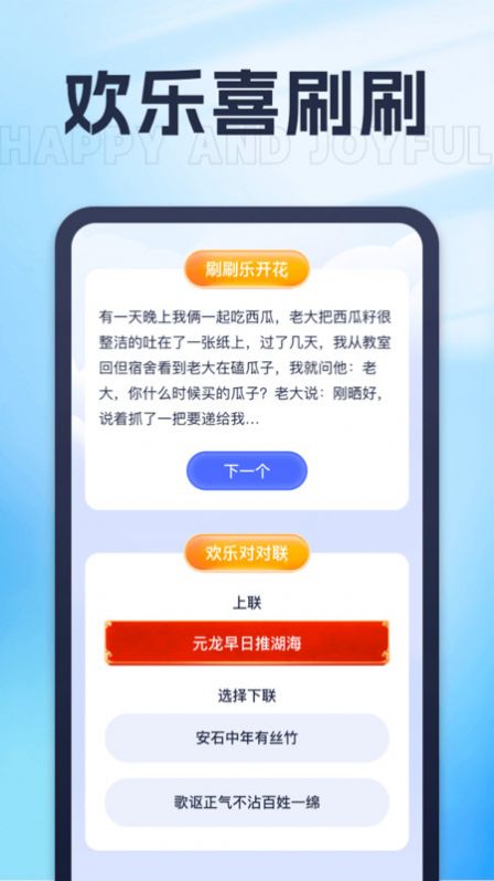 喜闻乐刷app官方版[图1]