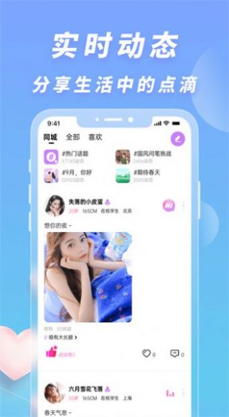 耳语交友app官方手机版[图2]