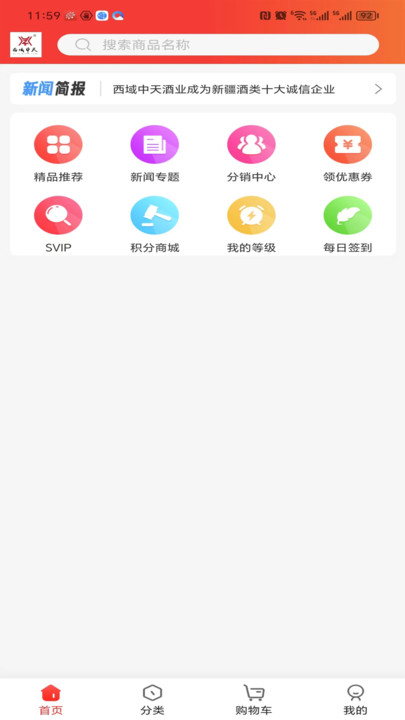 西域中天酒业官方app下载[图2]