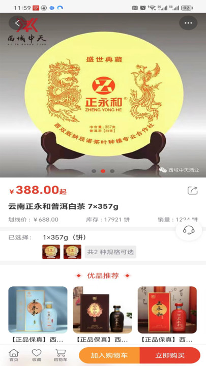 西域中天酒业官方app下载[图3]