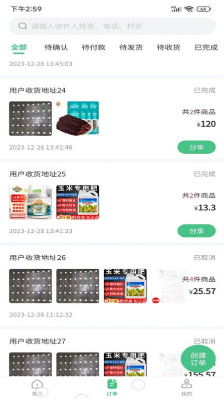 喜丰收小店app官方版[图2]