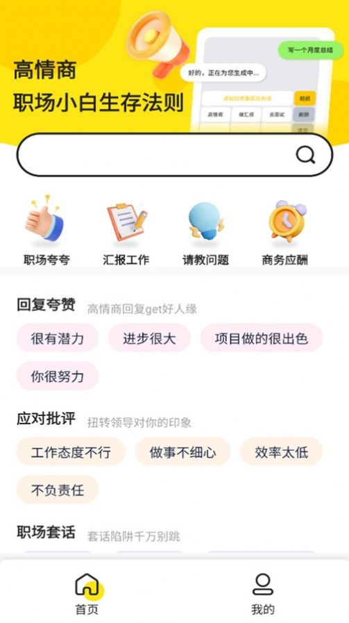 职场帮话术app手机版[图3]