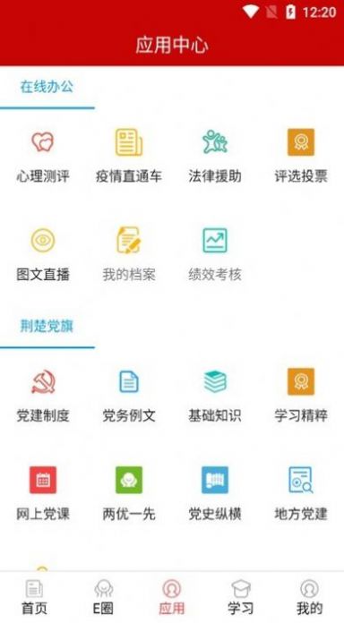荆楚政线app最新下载安卓版2024[图2]