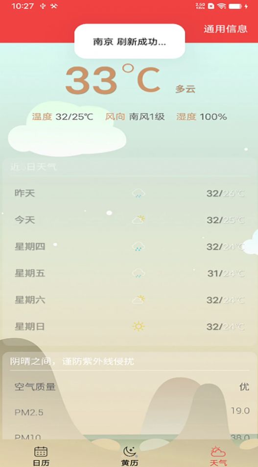 非凡日历软件app最新版[图1]