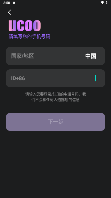 UCOO交友app官方手机版[图2]