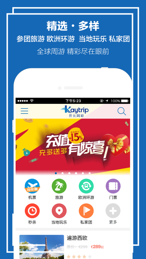 开元周游国际旅行社app官方版[图1]