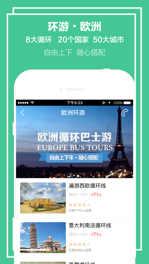 开元周游国际旅行社app官方版[图2]