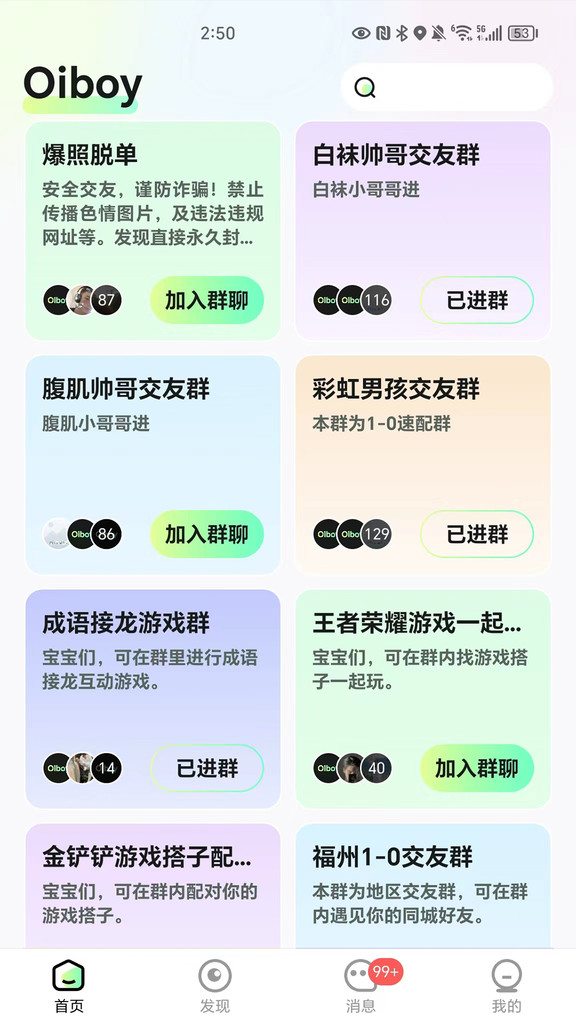 oiboy苹果ios版下载[图2]