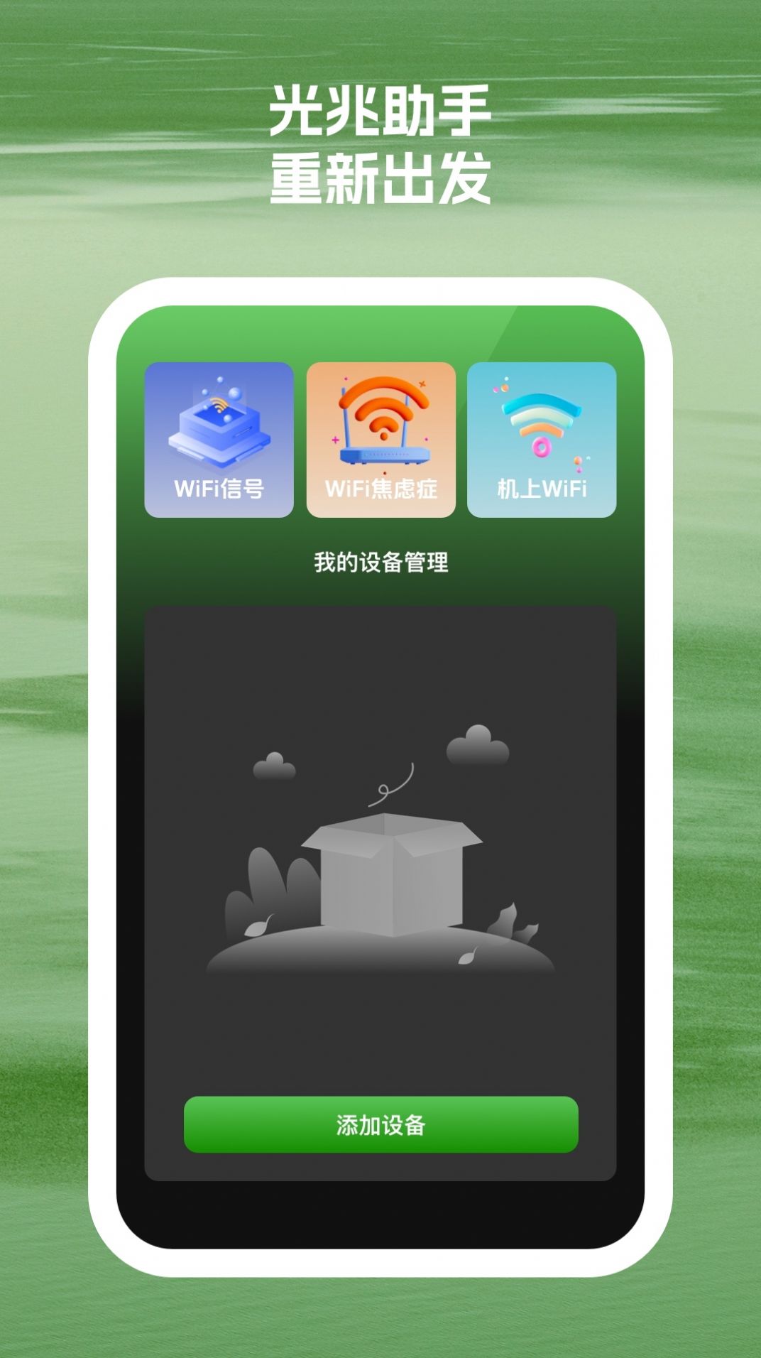 光兆wifi助手app官方版[图1]