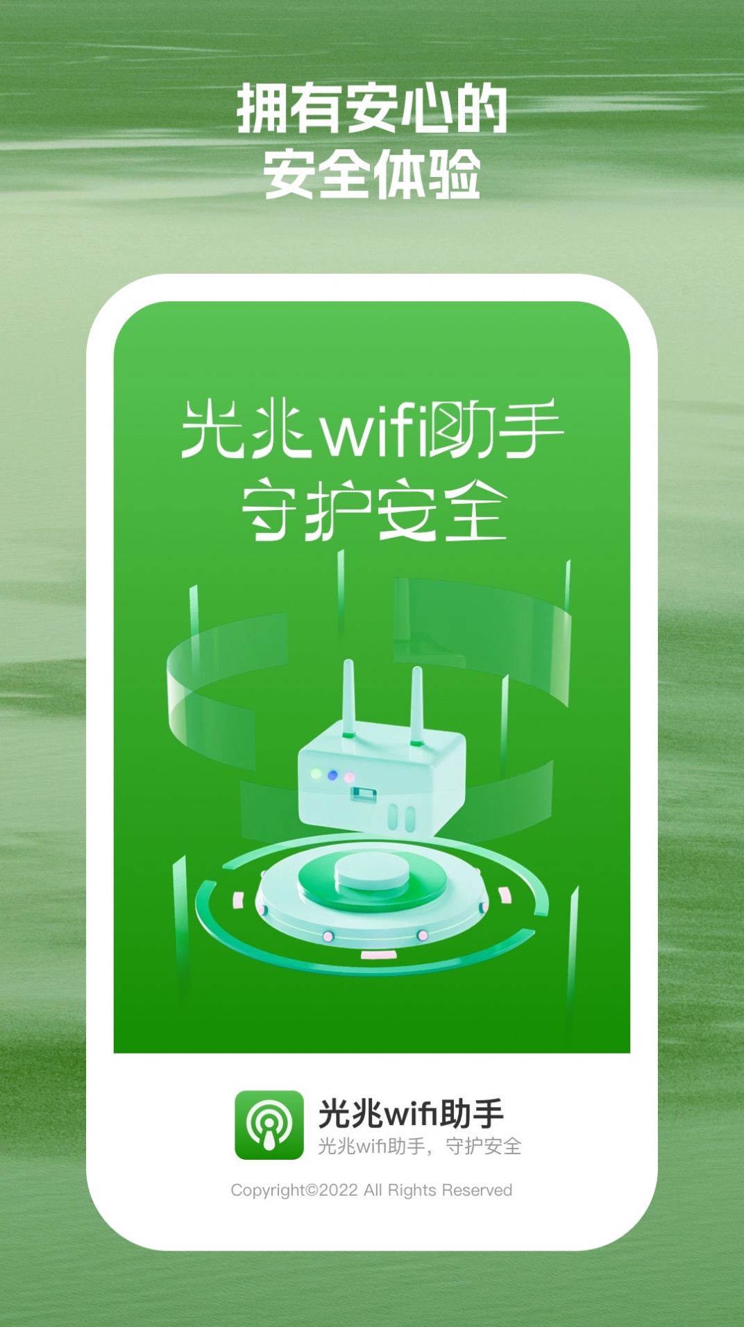 光兆wifi助手app官方版[图3]