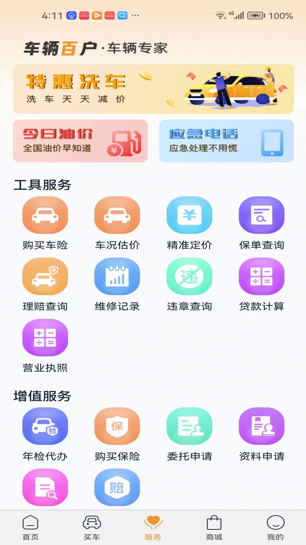 车辆百户汽车服务app官方版[图3]