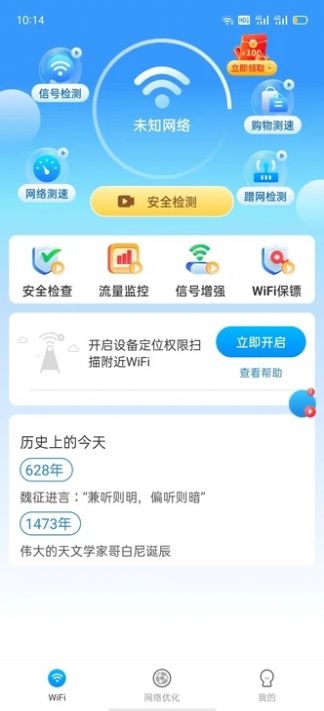 WiFi万用钥匙app官方手机版[图2]