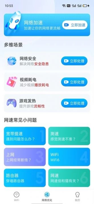 WiFi万用钥匙app官方手机版[图1]