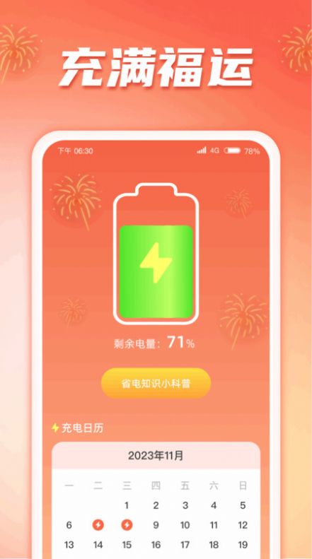 充满福运app官方版[图1]