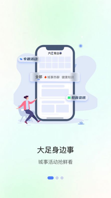 爱大足生活版app官方版[图1]