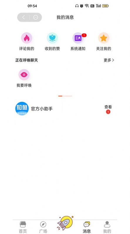 知鱼圈社区app官方版[图1]