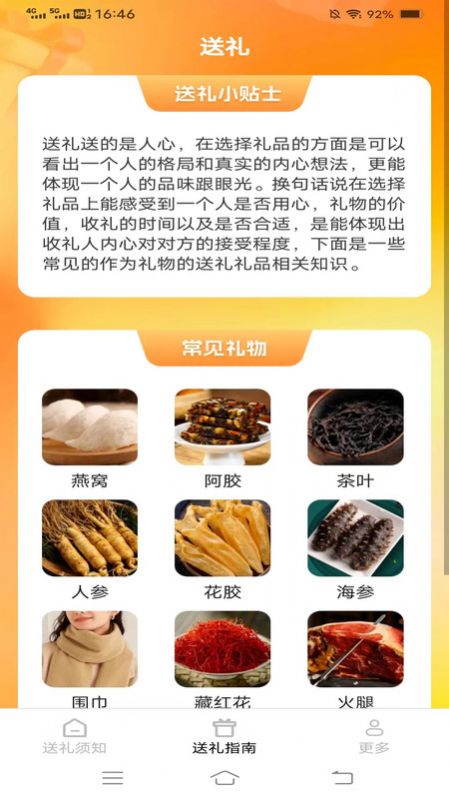 齐福好礼app官方版[图3]