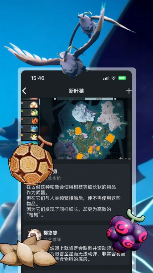 幻兽帕鲁助手app下载官方版[图3]