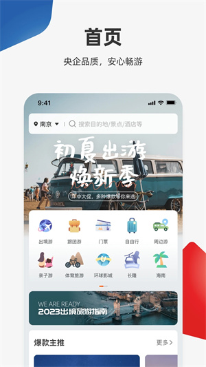 中旅旅行APP[图1]