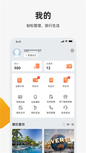 中旅旅行APP[图3]