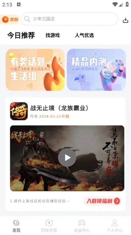 游恰盒子心动版app官方下载[图3]